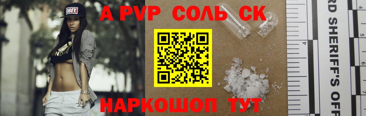 А ПВП Соль  Alpha-PVP СК КРИС  APVP мука  A PVP  Большой Камень 