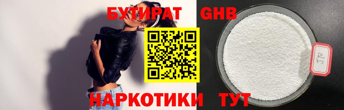 Большой Камень  Бутират BDO  Бутират  Вход с VPN 