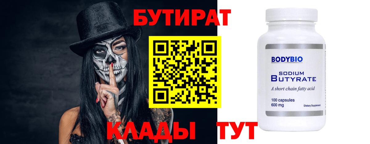 БУТИРАТ BDO 33% Большой Камень