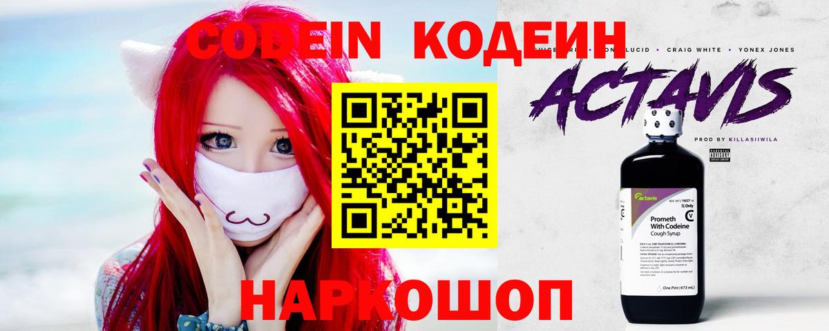 Кодеиновый сироп Lean Purple Drank Большой Камень
