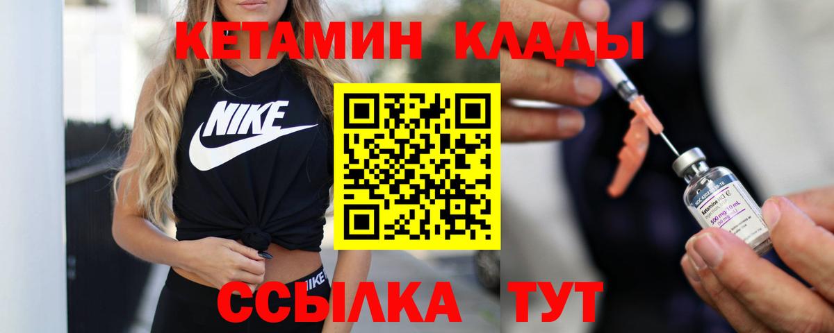 КЕТАМИН ketamine  Вход с VPN  Большой Камень 