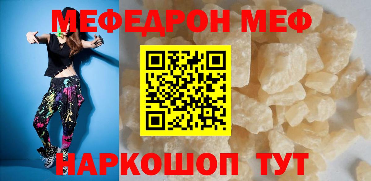 Мефедрон кристаллы Большой Камень