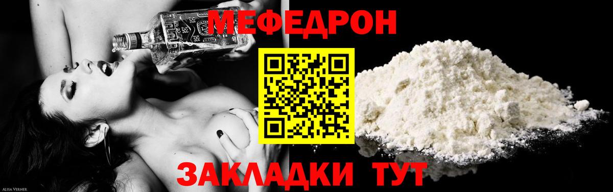 Меф мяу мяу мука Большой Камень