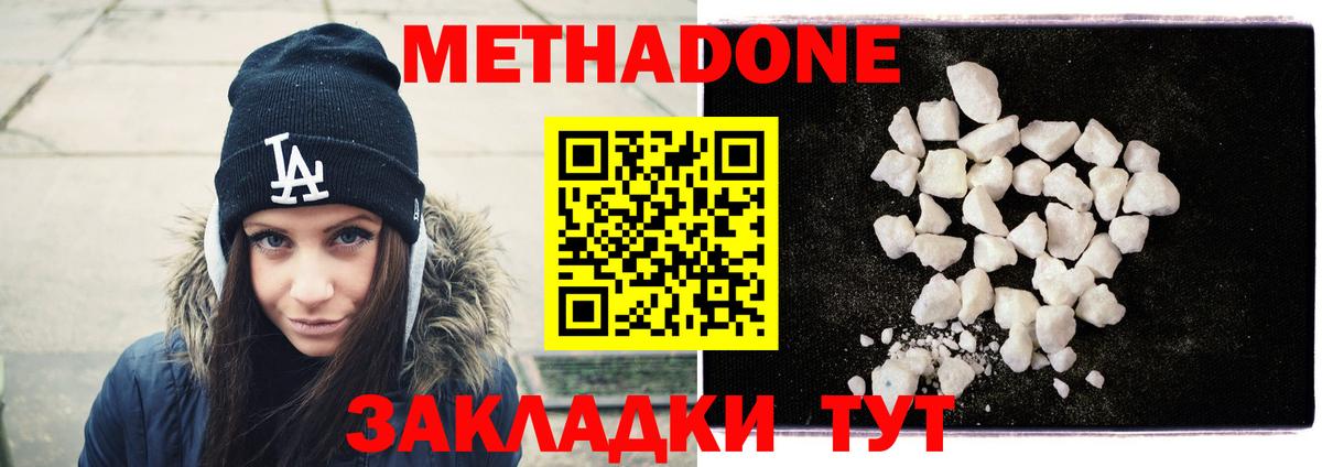 МЕТАДОН кристалл  МЕТАДОН белоснежный  Большой Камень  Вход с VPN 